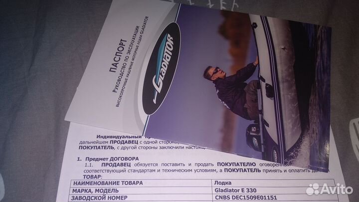 Лодка Gladiator 330 нднд