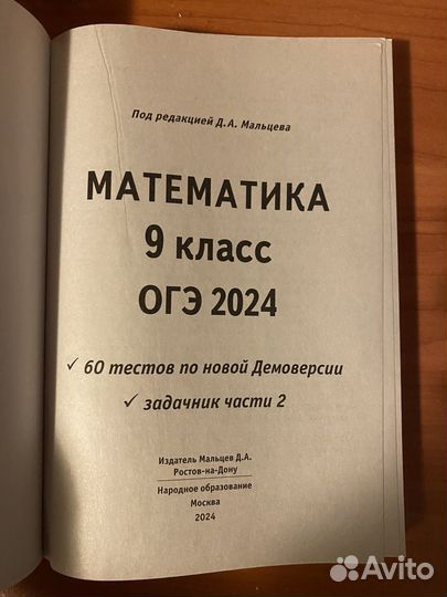 Учебник по подготовке к ОГЭ по математике