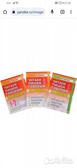 Комплект книг читаем пишем говорим по - японски