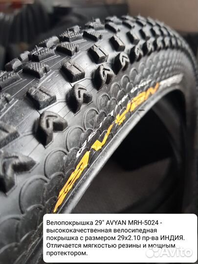 Велопокрышки 29