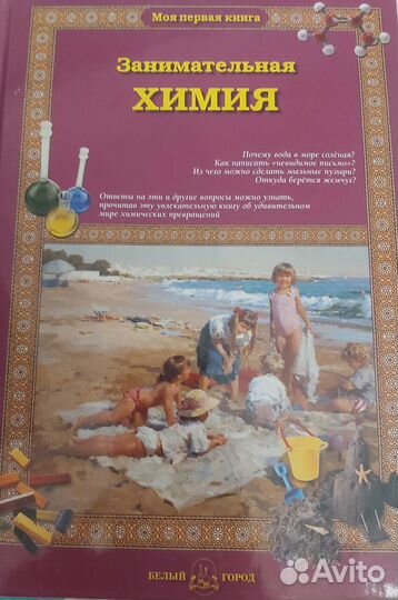 Научные детские книги Том Тит, Левитан