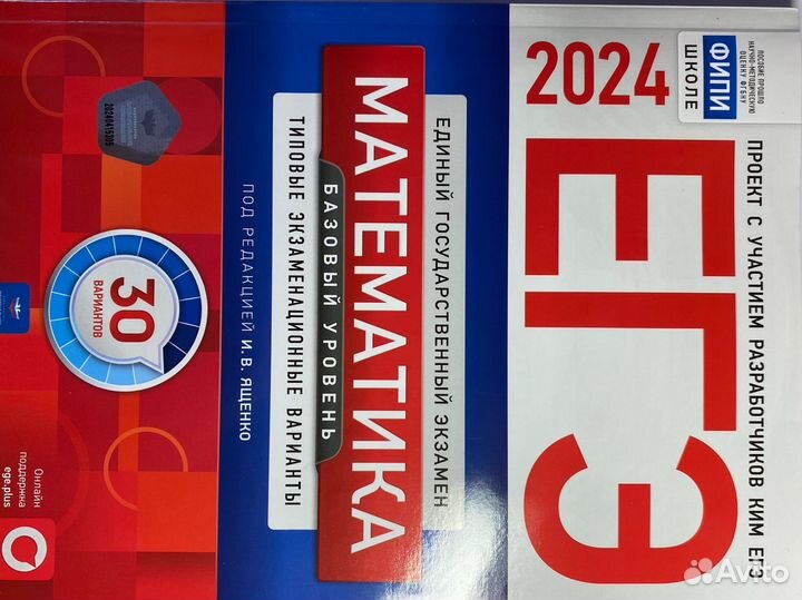 ЕГЭ сборники 2024