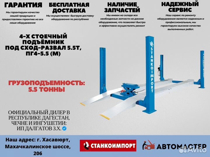 Подъемник автомобильный под сход-развал 5.5т