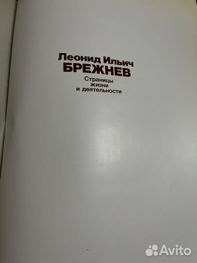 Книга Л.И. Брежнева
