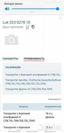 Диск сцепления