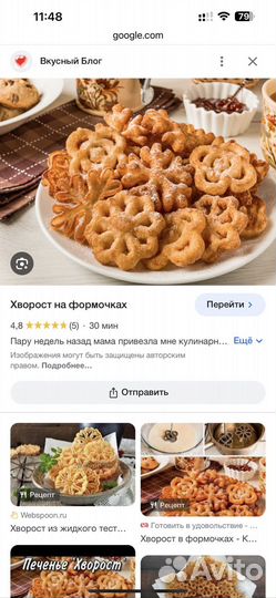 Формочка для хвороста СССР