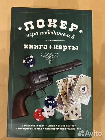 Подаоочный набор: книга обучпющпя игре в покер