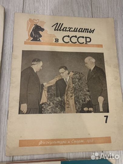 Журналы Шахматы в СССР 1946 1950 1958 1961