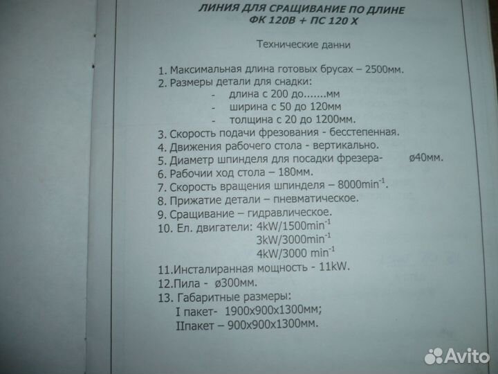 Линия сращивания бесконечная длина