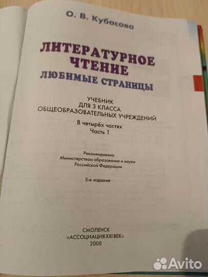 Учебник литературное чтение 3 класс, Кубасова