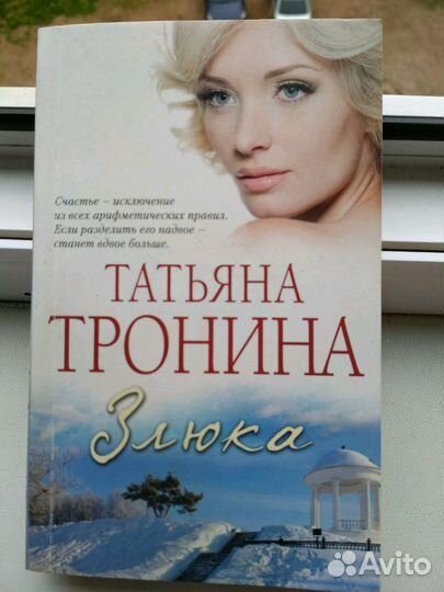 Книги Т. Трониной