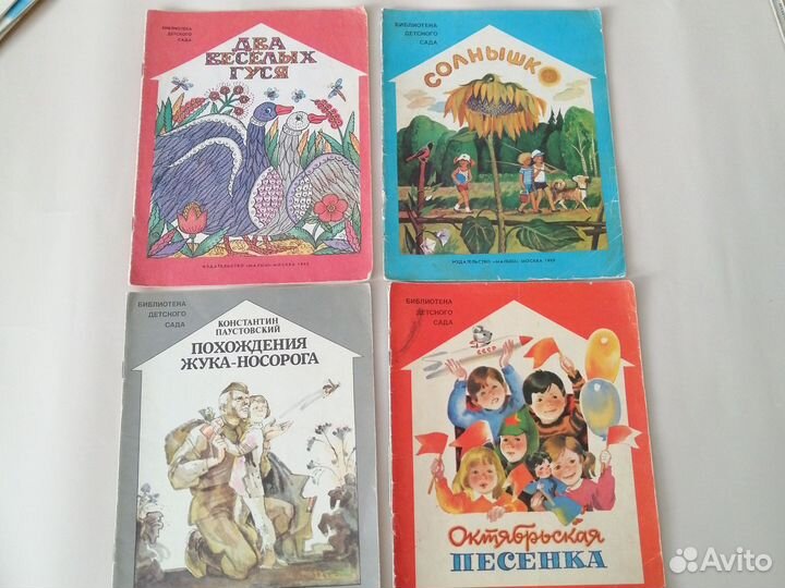 Детские книги СССР Библиотека детского сада