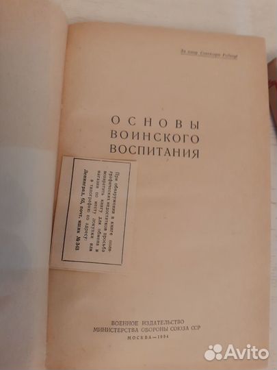 Основы воинского воспитания. 1953-1954гг