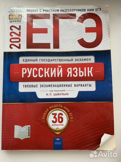 Егэ Русский язык 2022