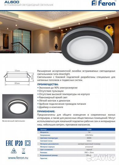 Светильник для натяжных потолков AL600 7W 29569