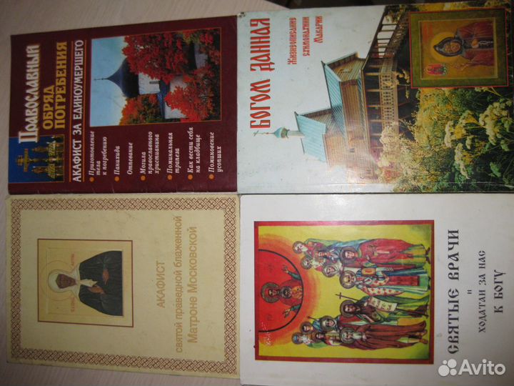 Православная литература