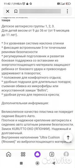 Детское автокресло