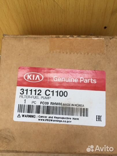 Топливный фильтр Кia