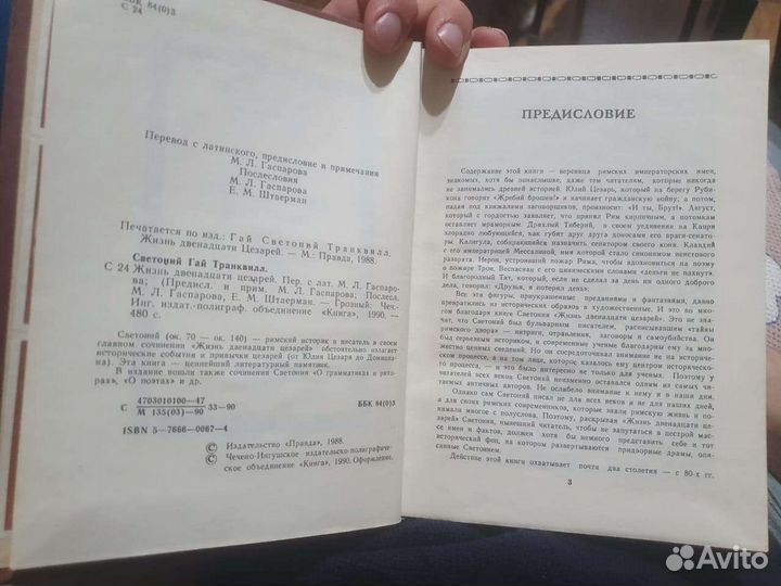 Жизнь двенадцати цезарей 1988 год издания