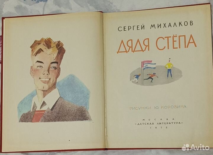 Сергей Михалков. Дядя Степа