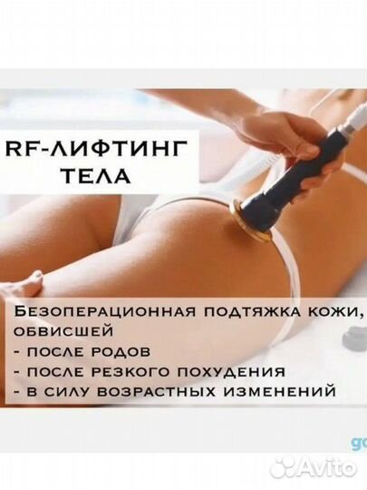 Аппарат безоперационной липосакции и подтяжки