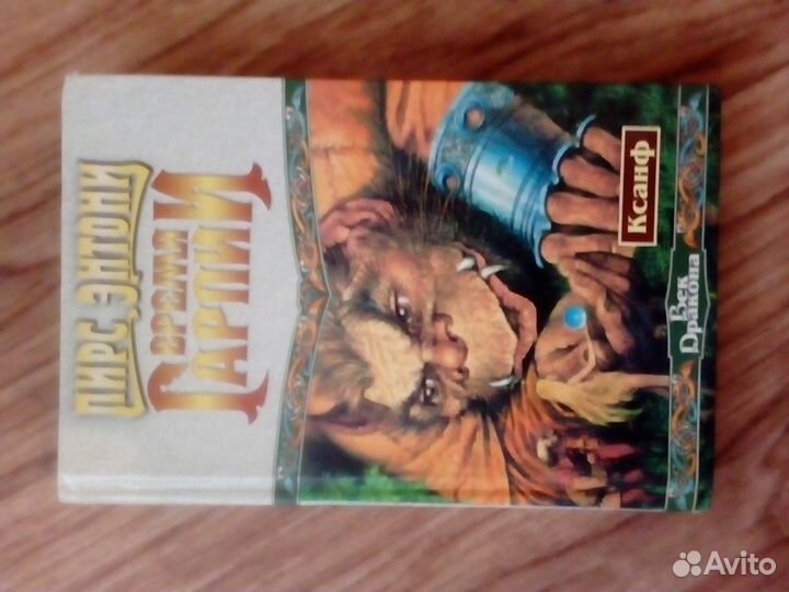 Книга, Пирс Энтони