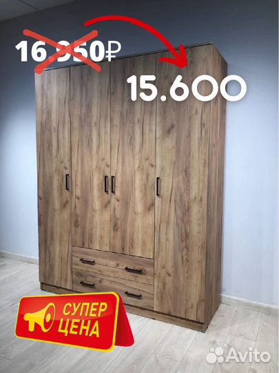 Шкаф четырехстворчатый
