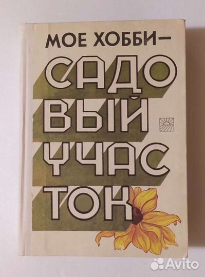 Литература по кулинарии, садоводству и домоводству