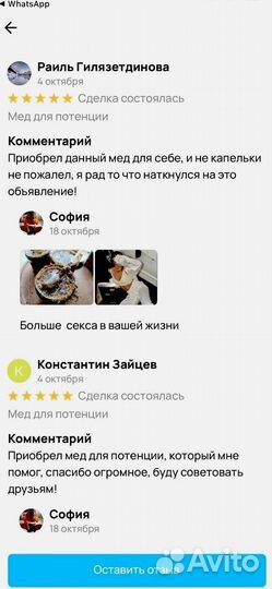 Сладкий эликсир для сексуальной энергии мужчин