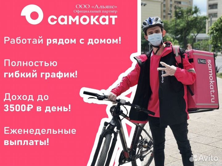 Работа Самокат