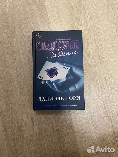 Сладосное забвение