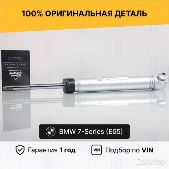 Амортизатор для BMW 7 серия E65/E66 задний