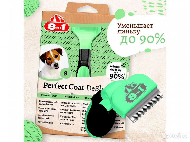 Дешеддер 8in1 Perfect Coat для собак мелких пород
