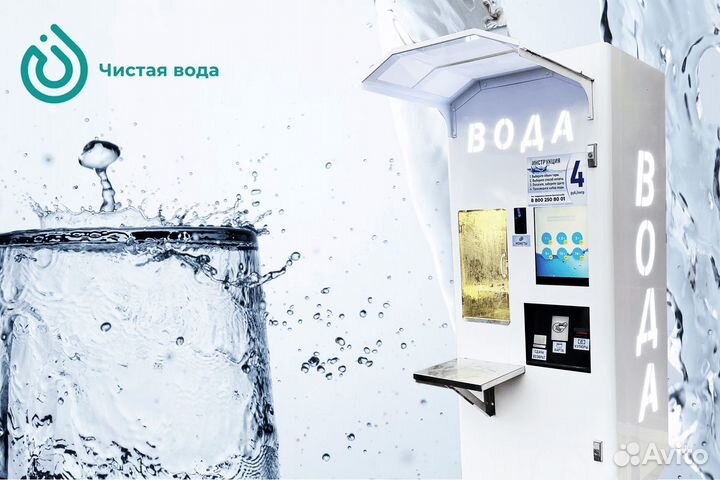 Готовый бизнес чистая вода