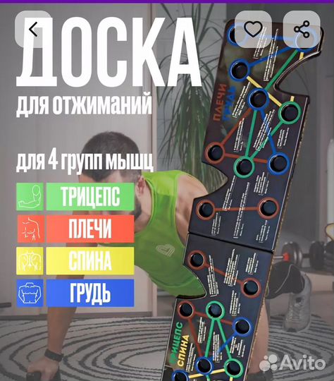 Доска для отжиманий