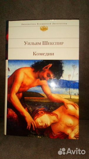 Библиотека всемирной литературы