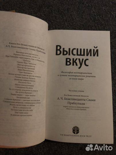 Высший вкус (вегетарианство)