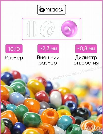 Бисер чешский Preciosa набор