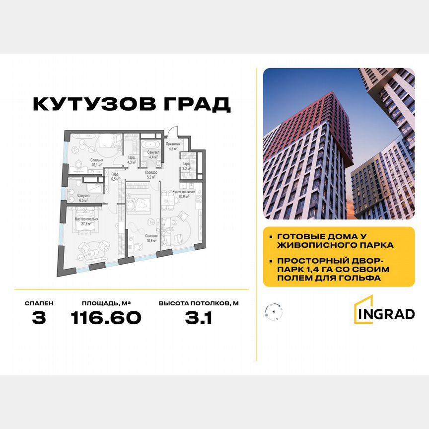 3-к. квартира, 116,6 м², 25/29 эт.