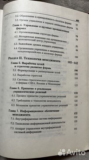 Книга по менеджменту