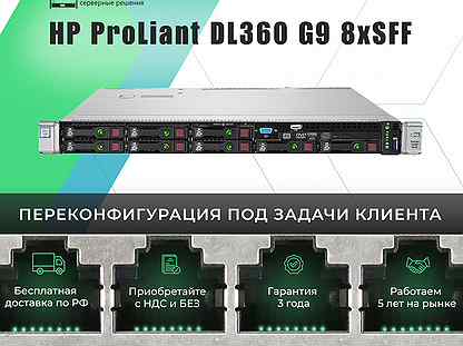 HP DL360 G9 8xSFF/2xE5-2690v3/4х32Gb/2x500WT