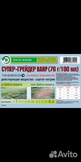 Гербицид сплошного действия