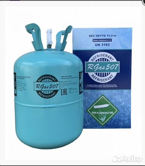 Фреон 507