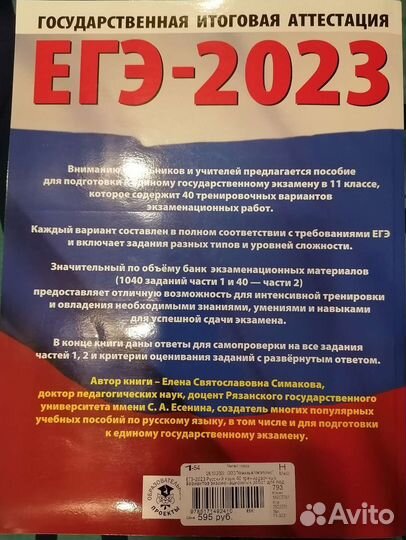 Русский язык егэ-2023