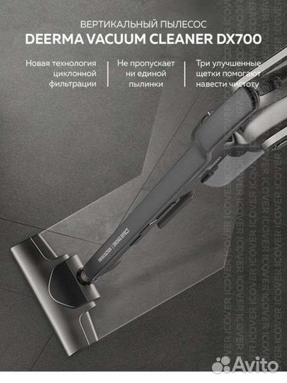 Новый Пылесос вертикальный Deerma DX700S