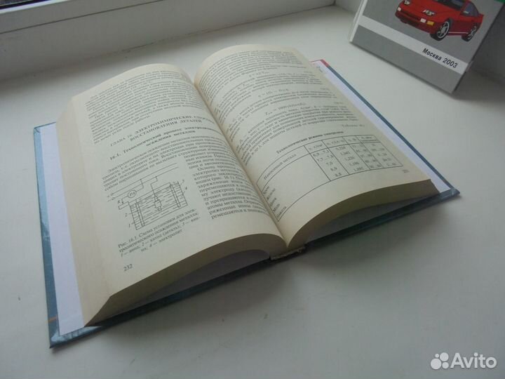 Уч Ремонт автомоб и двигат Карагодин Митрохин 2001