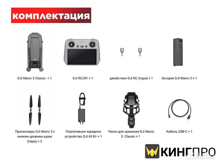 Квадрокоптер DJI Mavic 3 Classic (DJI RC/RC-N1)