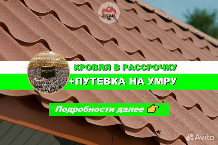 Профнастил / Металлочерепица / Шифер / Кровля