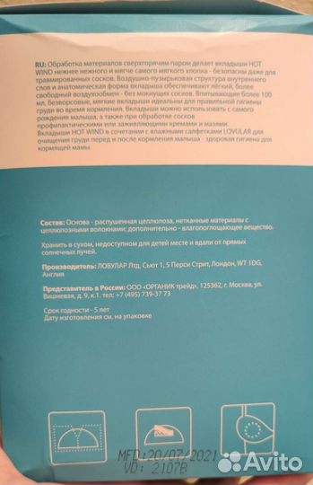 Вкладыши для груди lovular