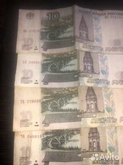 Десяти рублевые купюры